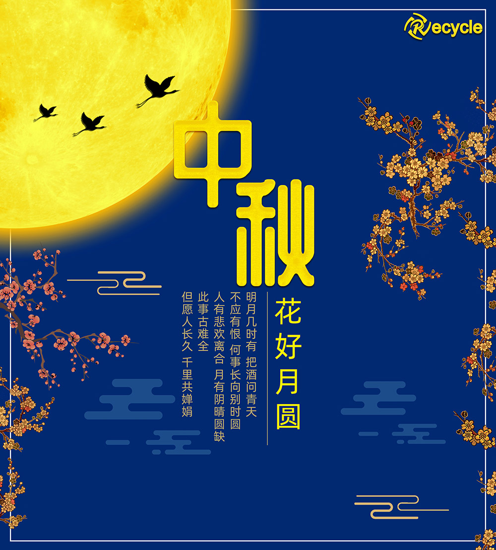 祝大家，中秋節(jié)快樂?。?！